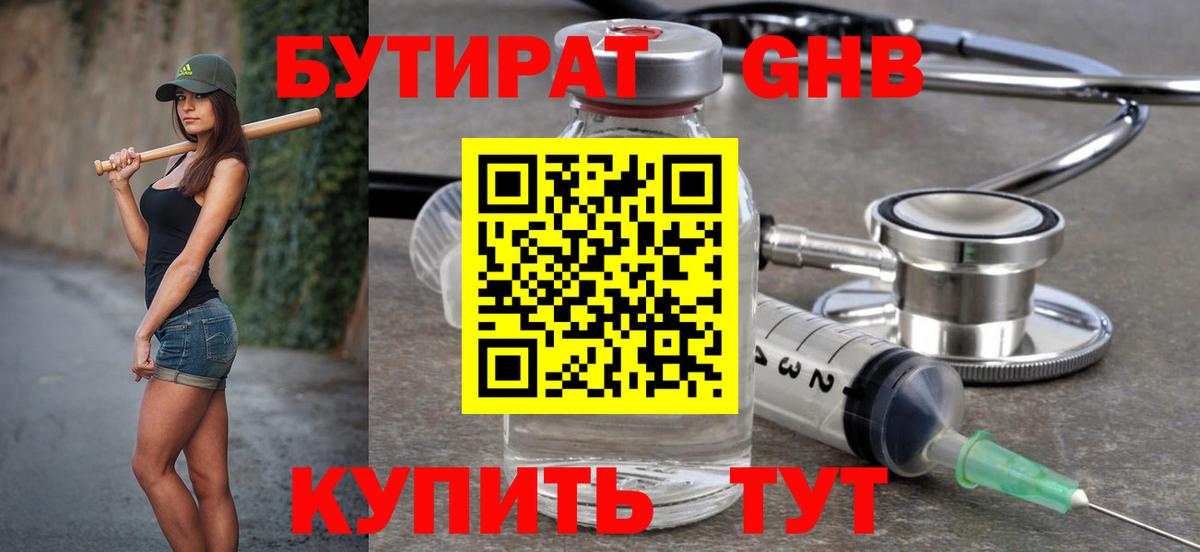 Бутират жидкий экстази Ростов Великий
