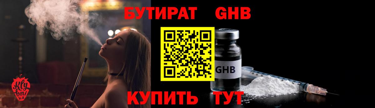 Бутират вода  БУТИРАТ  Ростов Великий  Вход с VPN 