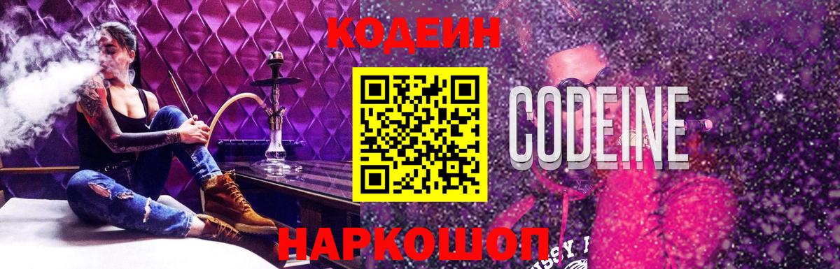 Codein напиток Lean (лин)  Вход с VPN  Ростов Великий  Кодеиновый сироп Lean Purple Drank 
