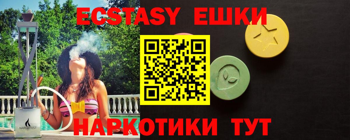 Ecstasy ешки  Ecstasy TESLA  Экстази  Ростов Великий  купить   Вход с VPN 