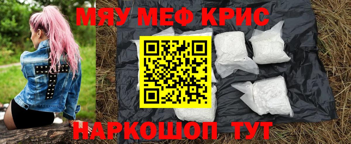 МЕФ кристаллы Ростов Великий